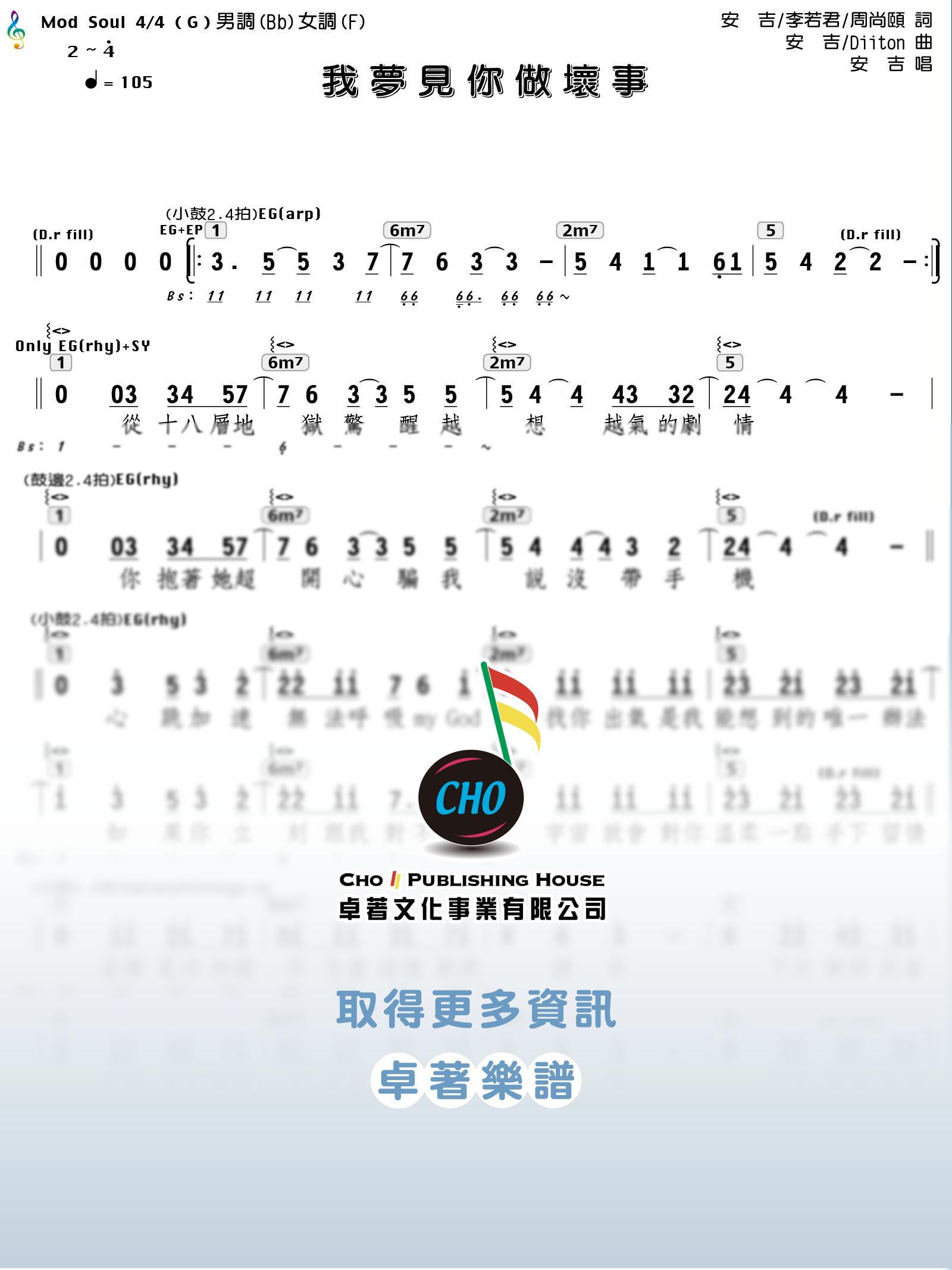 我夢見你做壞事